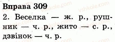 фото задание 309 - іменник