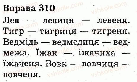 фото задание 310 - іменник