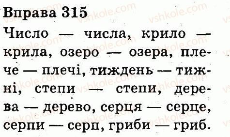 фото задание 315 - іменник