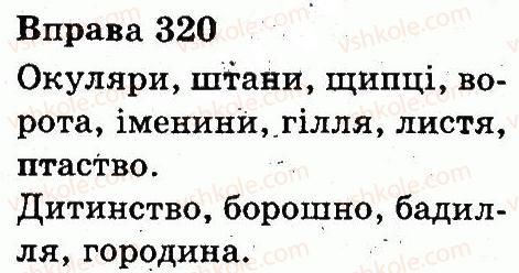 фото задание 320 - іменник