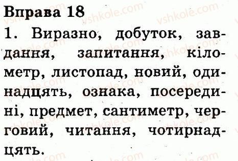 фото задание 18 - мова і мовлення