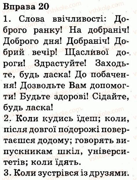фото задание 20 - мова і мовлення