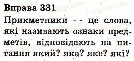 фото задание 331 - прикметник