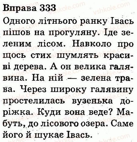 фото задание 333 - прикметник