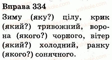 фото задание 334 - прикметник