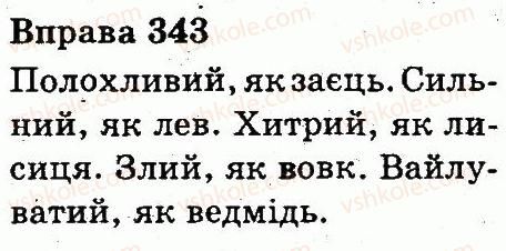 фото задание 343 - прикметник
