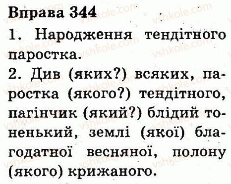 фото задание 344 - прикметник