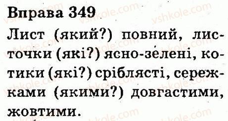 фото задание 349 - прикметник