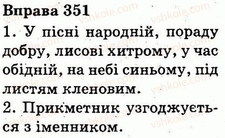 фото задание 351 - прикметник