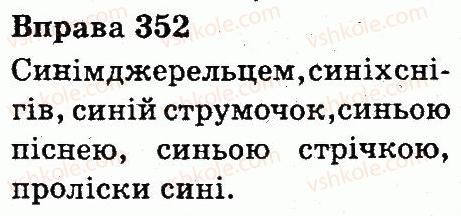 фото задание 352 - прикметник