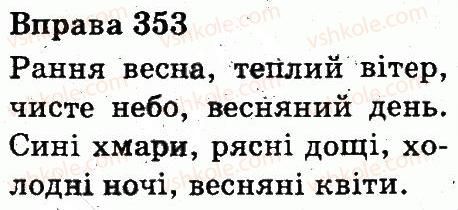 фото задание 353 - прикметник