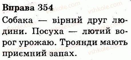 фото задание 354 - прикметник