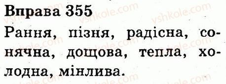 фото задание 355 - прикметник