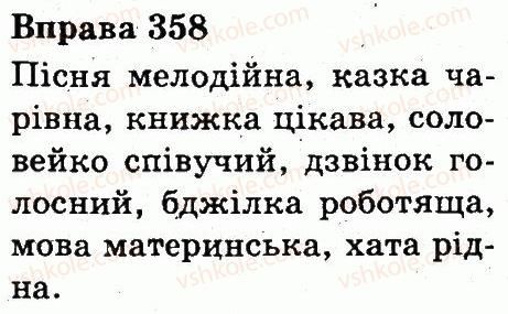 фото задание 358 - прикметник