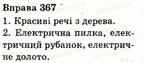 фото задание 367 - прикметник
