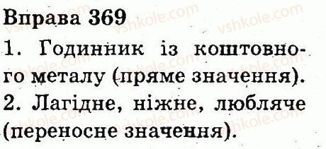 фото задание 369 - прикметник