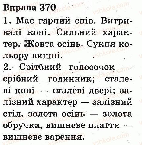 фото задание 370 - прикметник