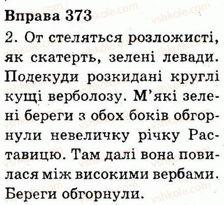 фото задание 373 - прикметник