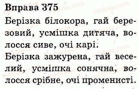 фото задание 375 - прикметник