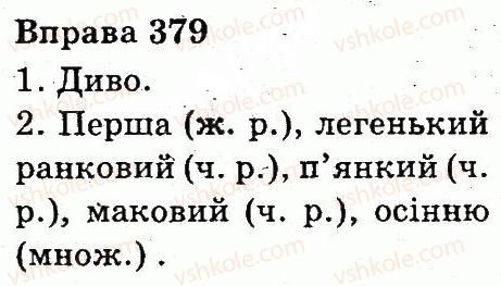 фото задание 379 - прикметник