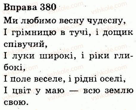 фото задание 380 - прикметник