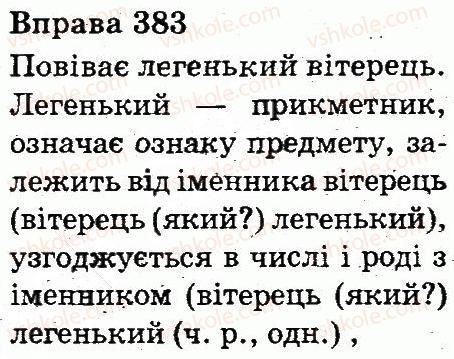 фото задание 383 - прикметник