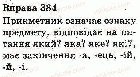 фото задание 384 - прикметник