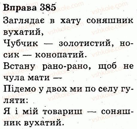 фото задание 385 - прикметник