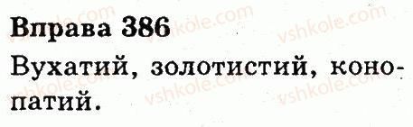 фото задание 386 - прикметник