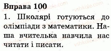 фото задание 100 - речення