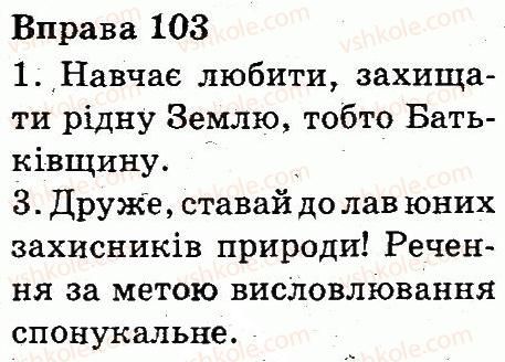 фото задание 103 - речення