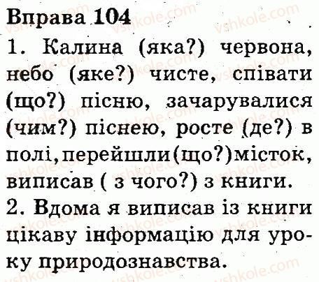 фото задание 104 - речення
