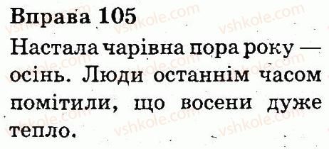 фото задание 105 - речення