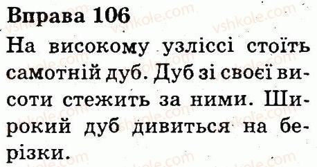фото задание 106 - речення