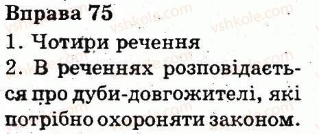 фото задание 75 - речення