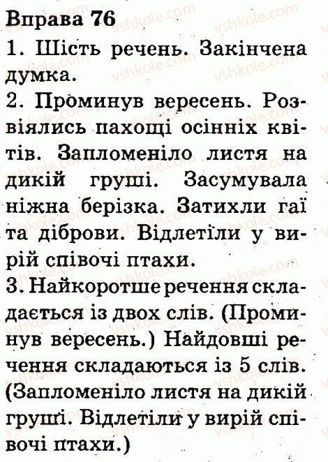 фото задание 76 - речення