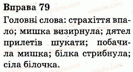 фото задание 79 - речення