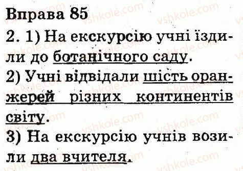 фото задание 85 - речення