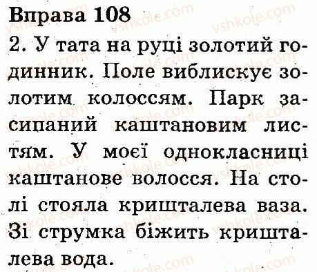 фото задание 108 - слово. значення слова