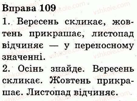 фото задание 109 - слово. значення слова