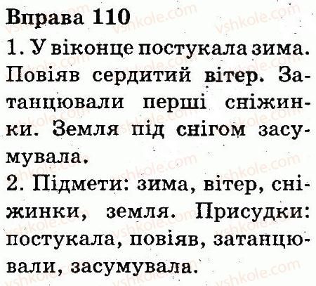 фото задание 110 - слово. значення слова