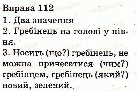 фото задание 112 - слово. значення слова