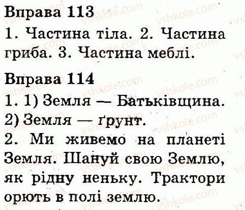 фото задание 113 - слово. значення слова