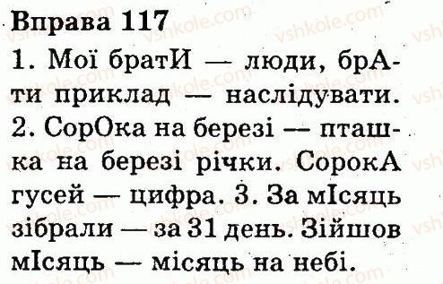 фото задание 117 - слово. значення слова