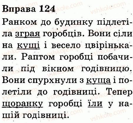 фото задание 124 - слово. значення слова