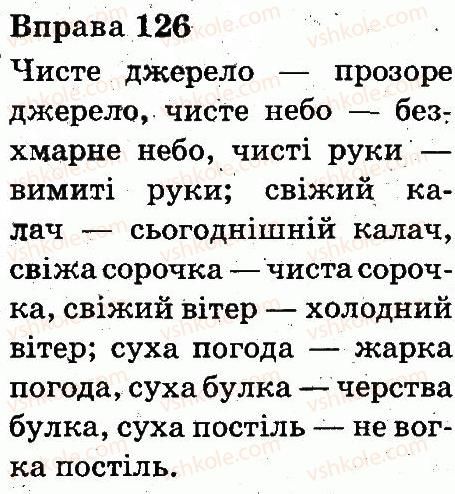 фото задание 126 - слово. значення слова