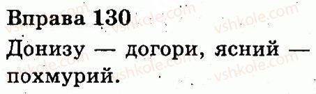 фото задание 130 - слово. значення слова