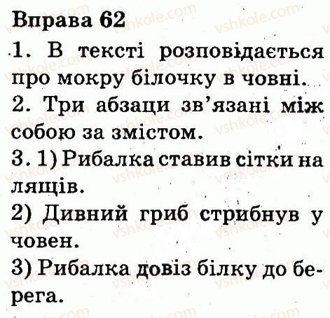 фото задание 62 - текст
