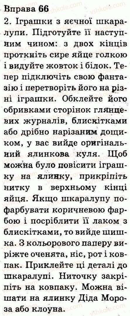 фото задание 66 - текст