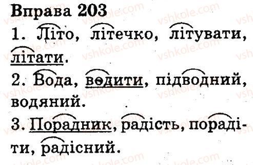 фото задание 203 - будова слова
